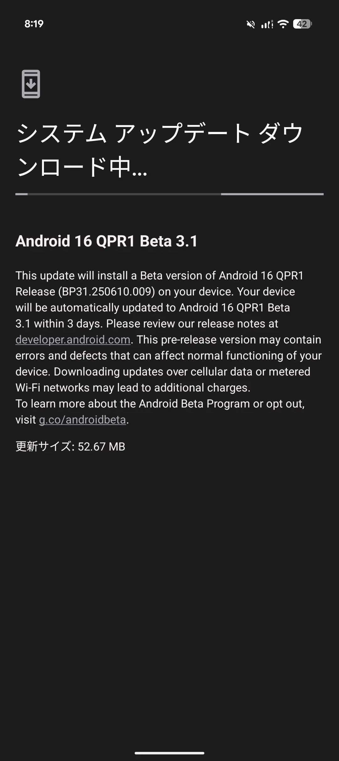 Android 16 QPR1 Beta 3.1 のアップデート画面のスクリーンショット