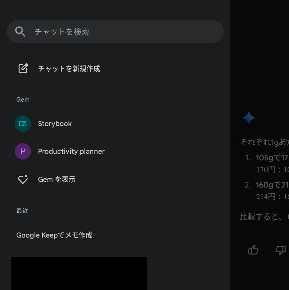 刷新された Android の Gemini アプリのナビゲーションバーのスクリーンショット