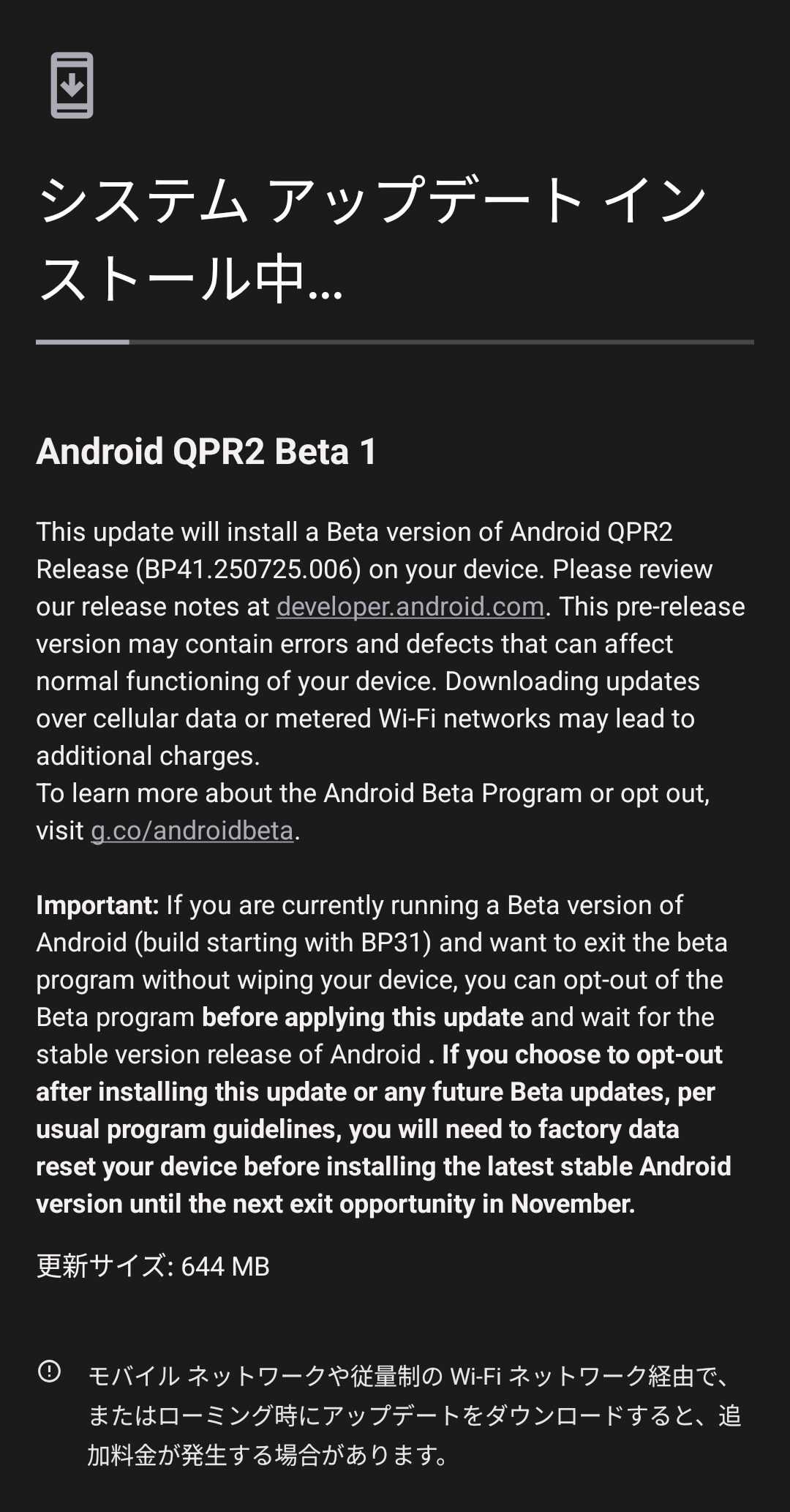 Google Pixel 9 Pro Fold で受信した Android 16 QPR2 Beta 1 のアップデート画面のスクリーンショット