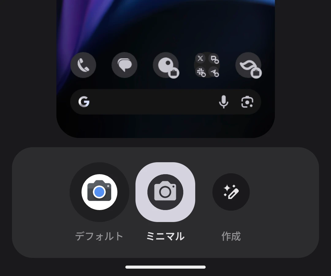 テーマアイコンの設定画面で「ミニマル」を選択しているところのスクリーンショット