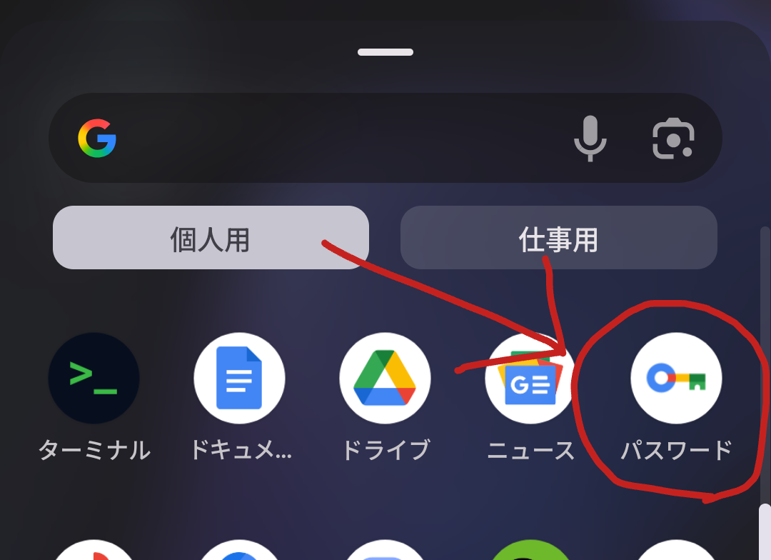新しく追加された「Google パスワードマネージャー」アプリのアイコンのスクリーンショット