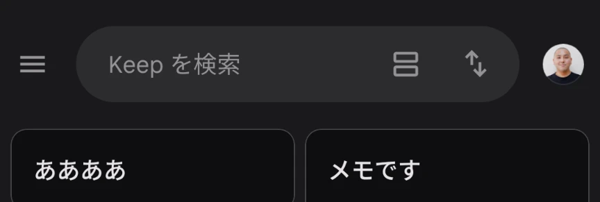 Material 3 Expressive が反映された Google Keep の新しい検索バーのスクリーンショット