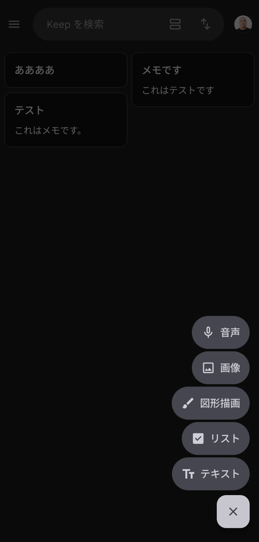 Material 3 Expressive が反映された Google Keep の新しい新規作成ボタン（FAB）のスクリーンショット