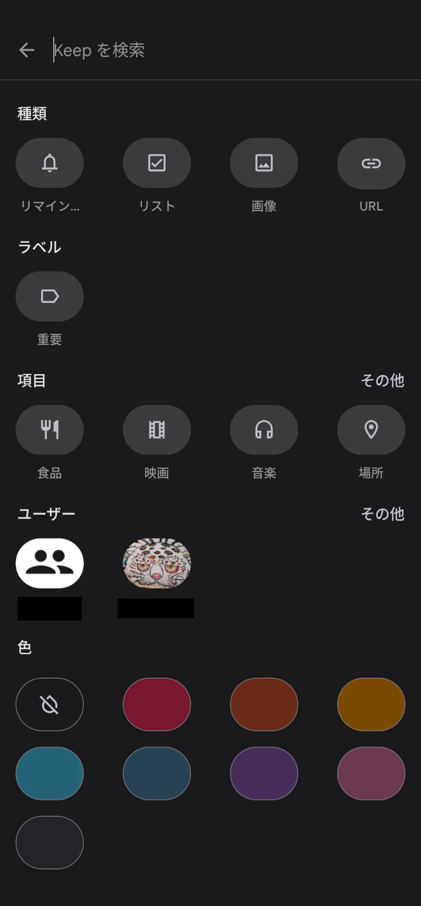 Material 3 Expressive が反映された Google Keep の新しい検索画面のスクリーンショット