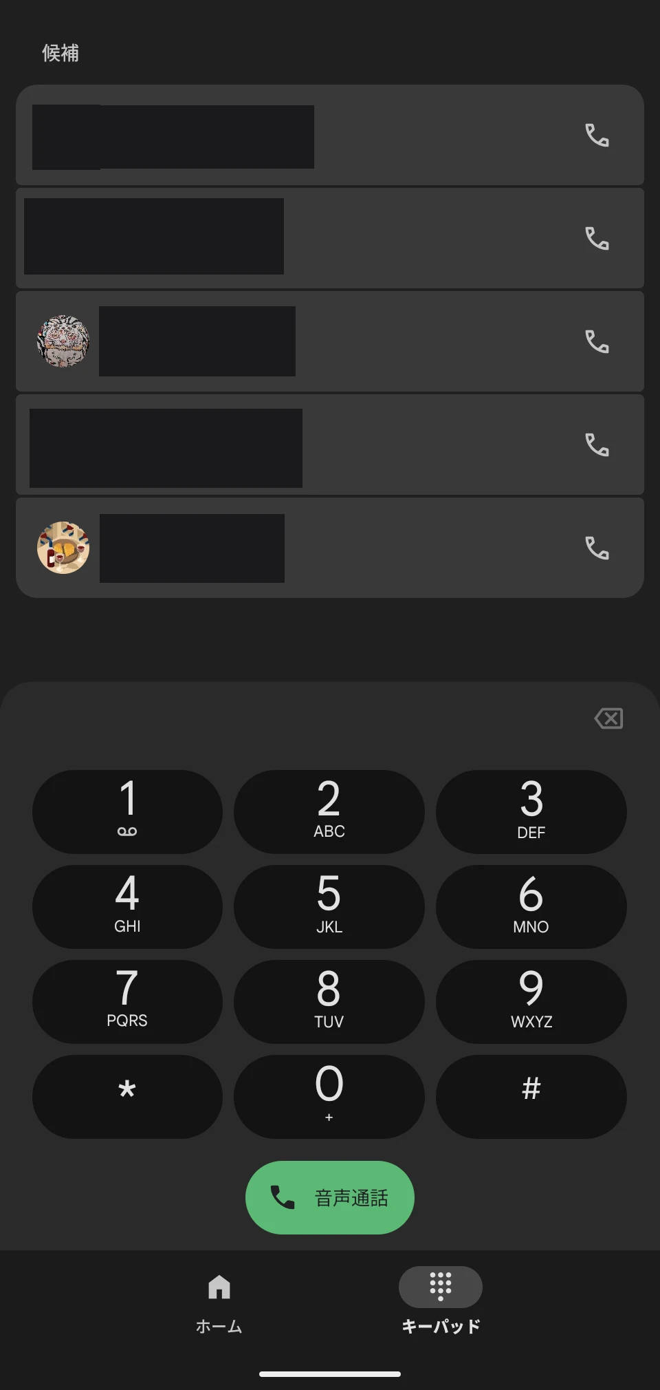 刷新された Google 電話アプリのキーパッドの画面のスクリーンショット