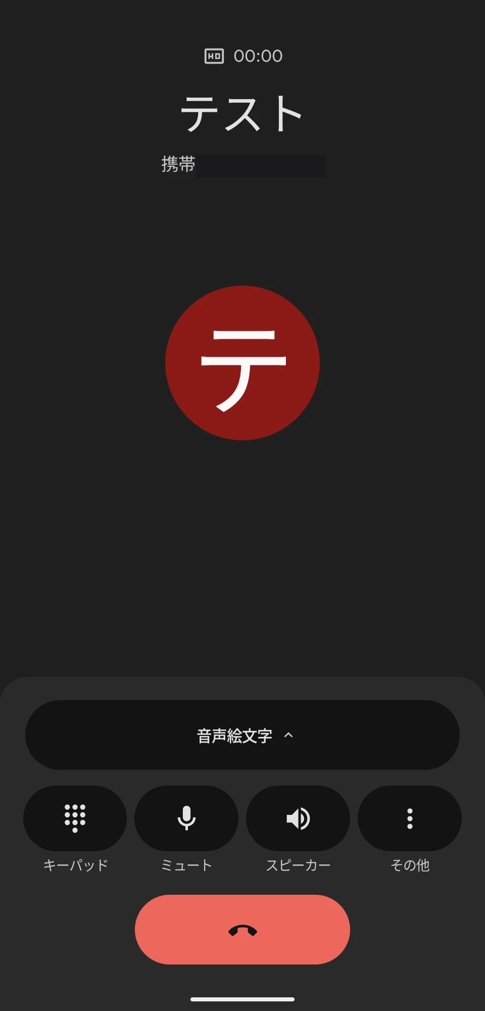 刷新された Google 電話アプリの通話インターフェースのスクリーンショット