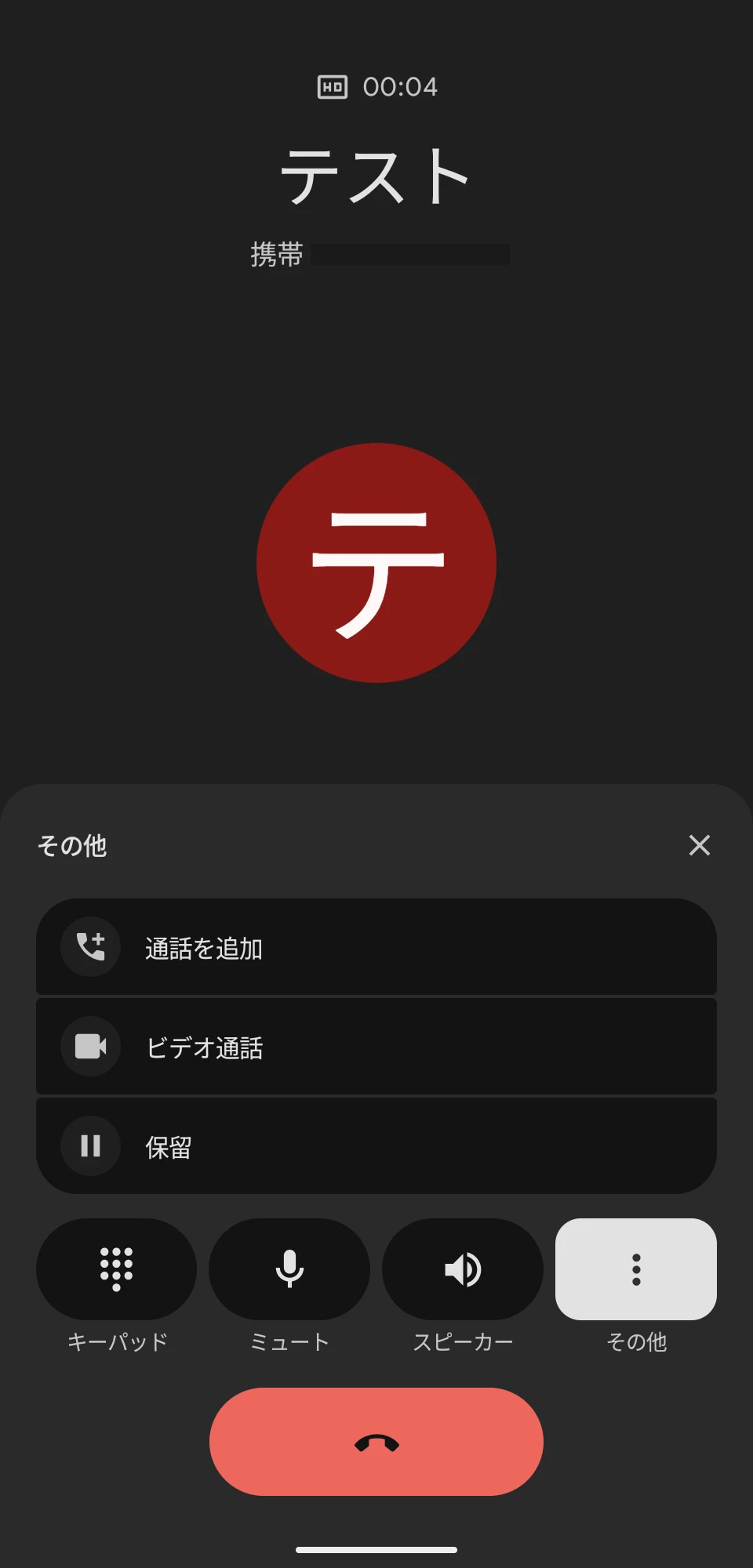 刷新された Google 電話アプリの通話インターフェースで「その他」のオプションを表示しているスクリーンショット