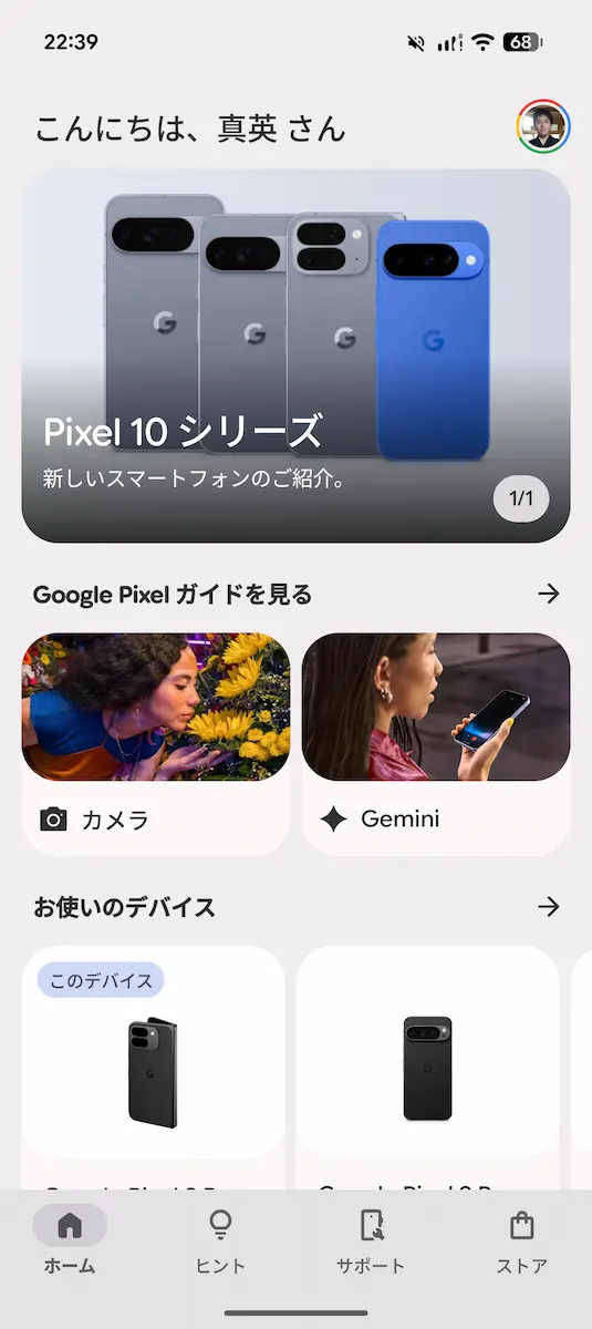 My Pixel アプリのホームタブのスクリーンショット