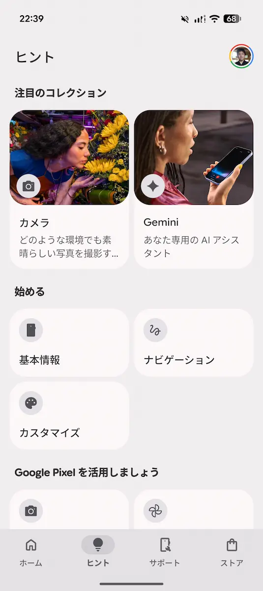 My Pixel アプリのヒントタブのスクリーンショット