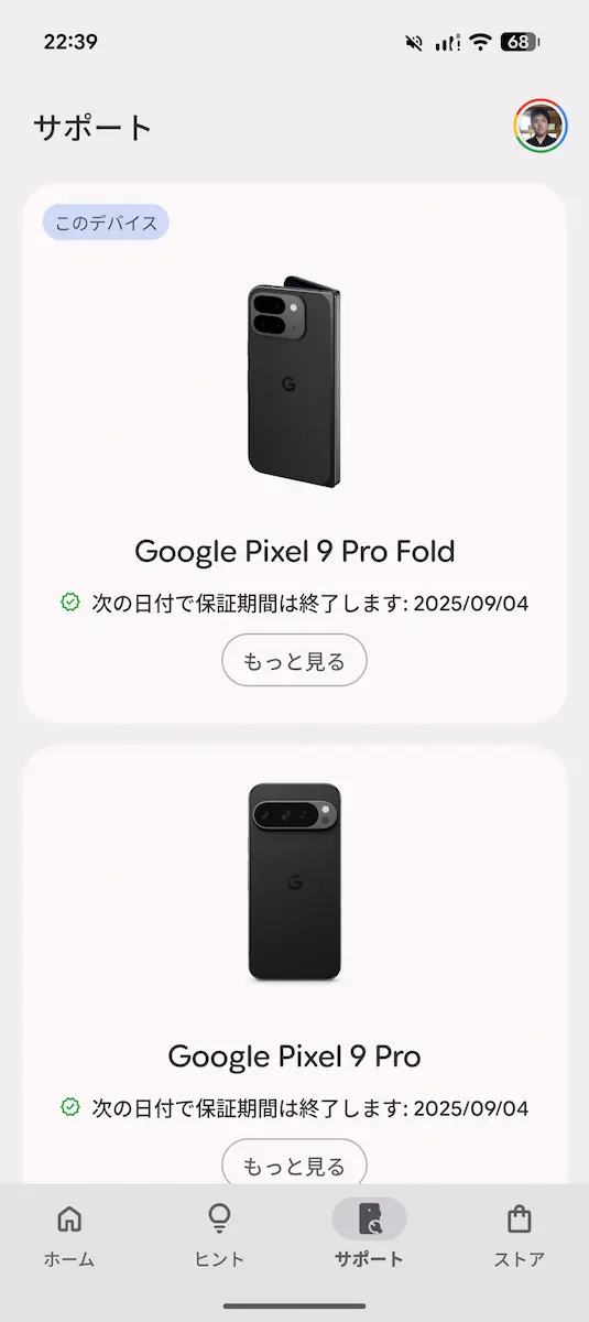 My Pixel アプリのサポートタブのスクリーンショット