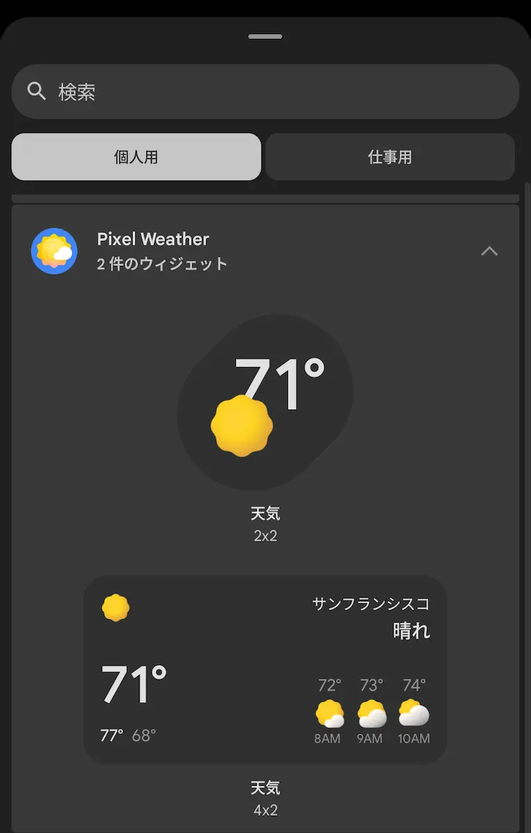 日本語環境の Pixel 天気アプリのウィジェットのスクリーンショット
