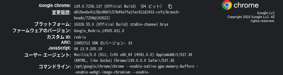 ChromeOS の詳細なバージョン情報のスクリーンショット