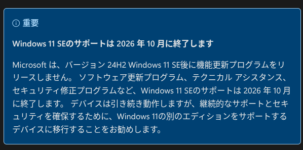 Microsoft Ignite の Windows 11 SE の概要に掲載された情報のスクリーンショット
