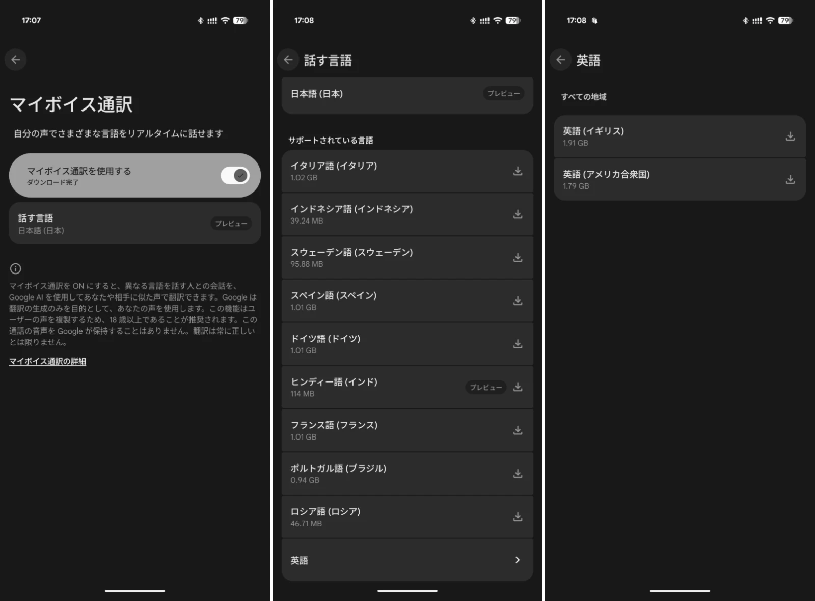Google Pixel 10 Pro の「マイボイス通訳」の設定画面のスクリーンショット