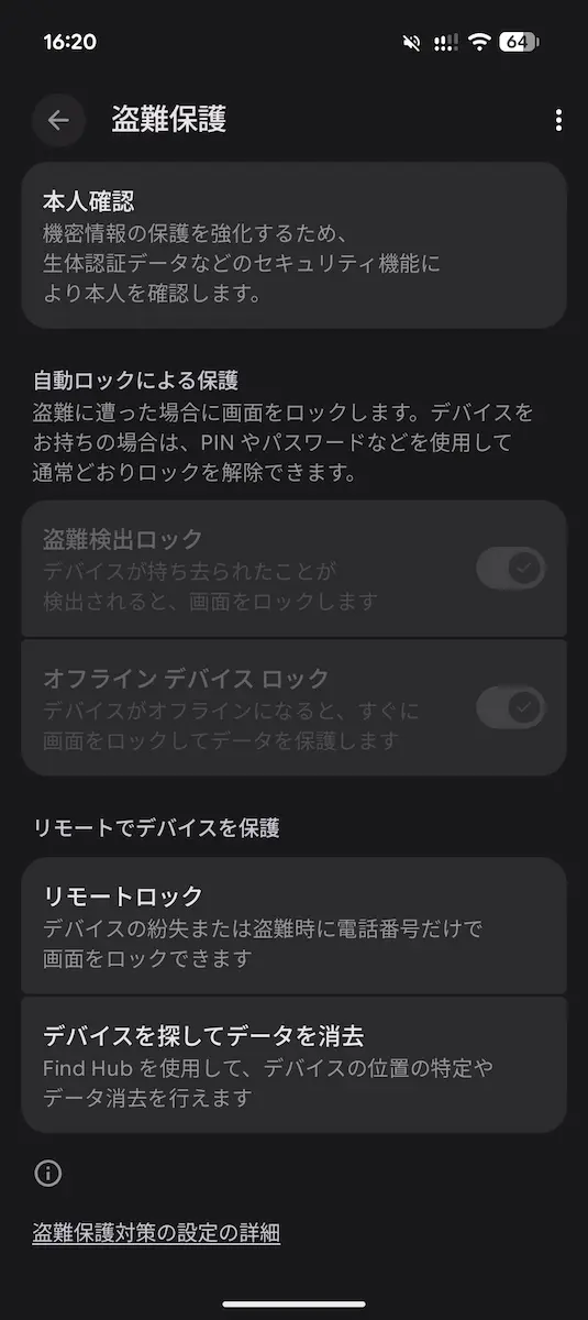 Android の「盗難保護」機能の設定画面のスクリーンショット 2 枚目