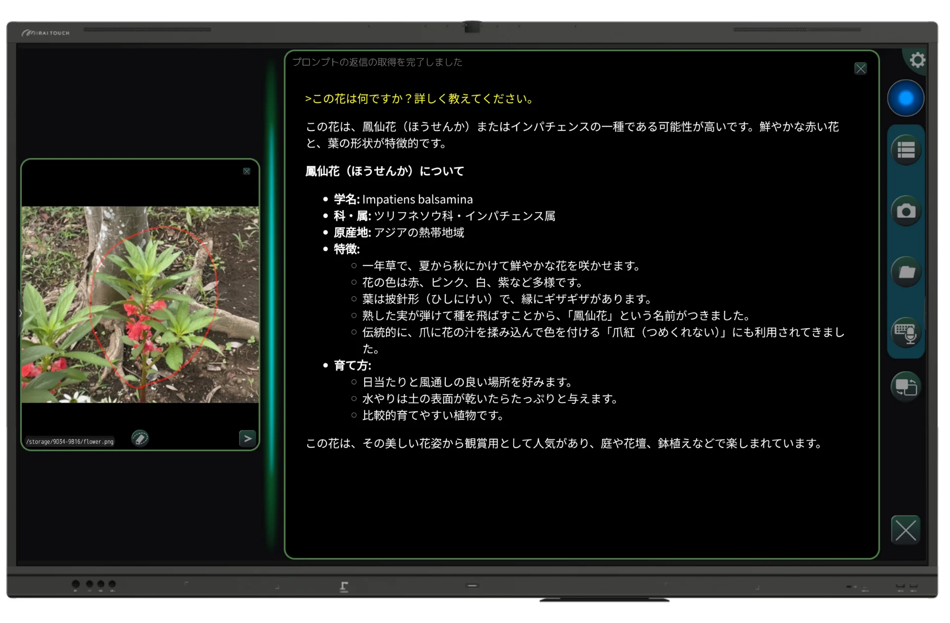 電子黒板『ミライタッチ』上で動作する MIRAI FLOW アプリの利用イメージ