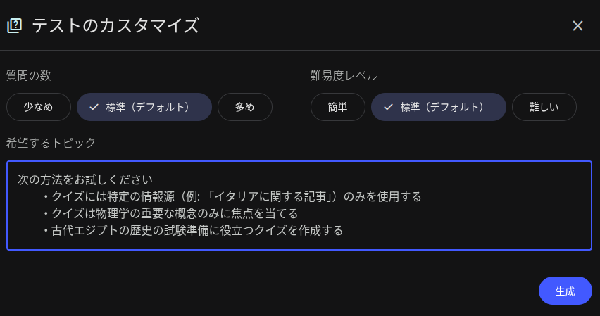 NotebookLM で追加された「テスト」のカスタマイズオプションの画面のスクリーンショット