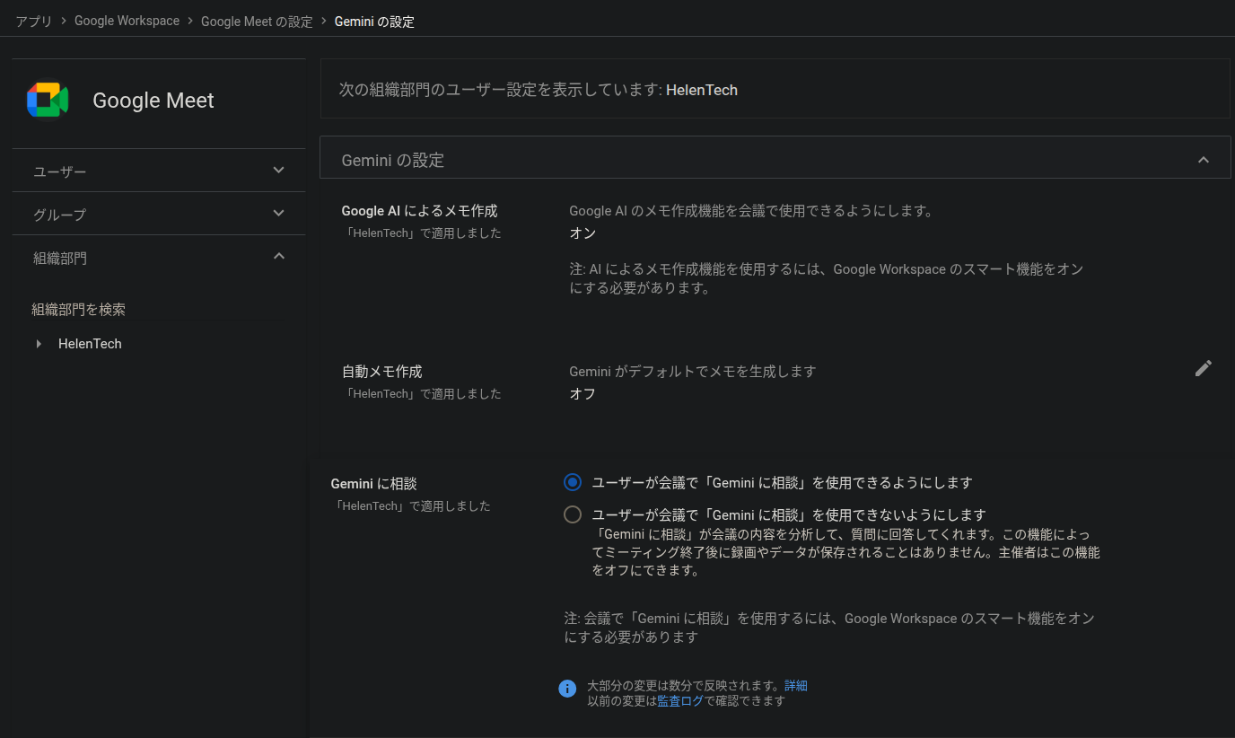 Google 管理コンソールにおける「Gemini に相談」の設定画面のスクリーンショット