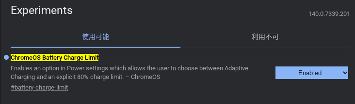 ChromeOS 140 の「ChromeOS Battery Charge Limit」フラグのスクリーンショット