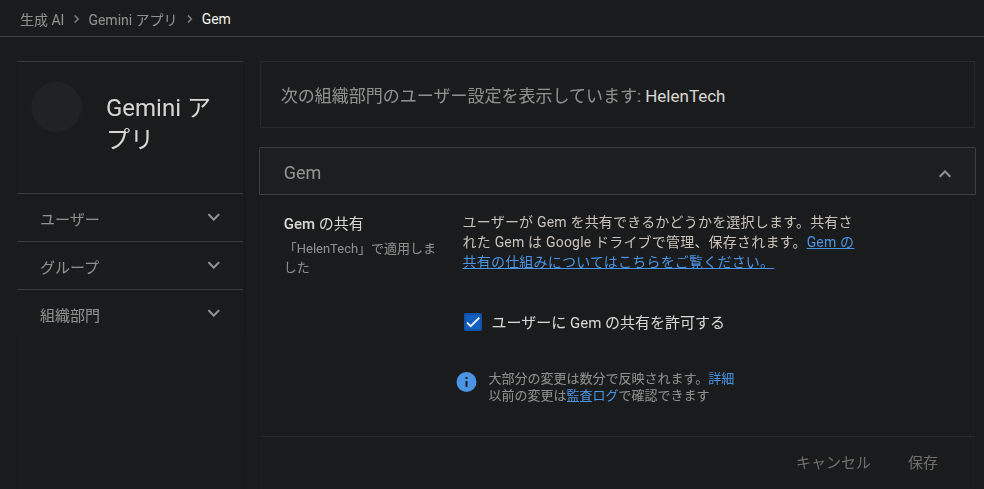 Gemini アプリの Gem 共有設定画面のスクリーンショット