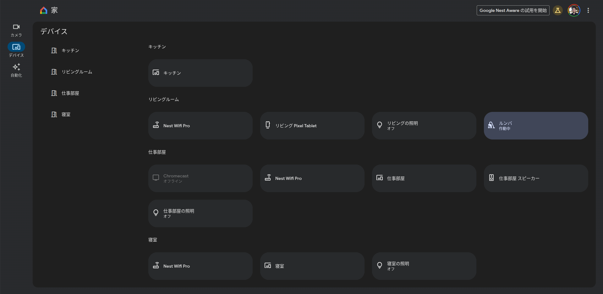 実際の Web 版 Google Home アプリの画面のスクリーンショット