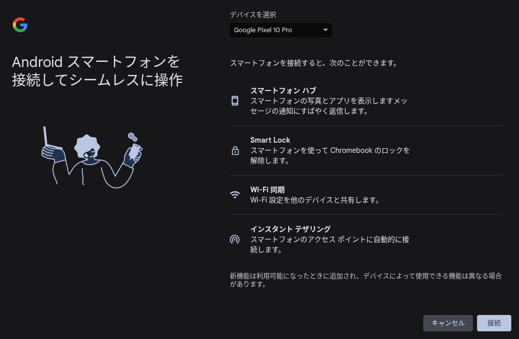 Chromebook でスマートフォンハブを設定するときの画面のスクリーンショット