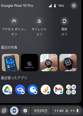 Chromebook のスマートフォンハブの画面