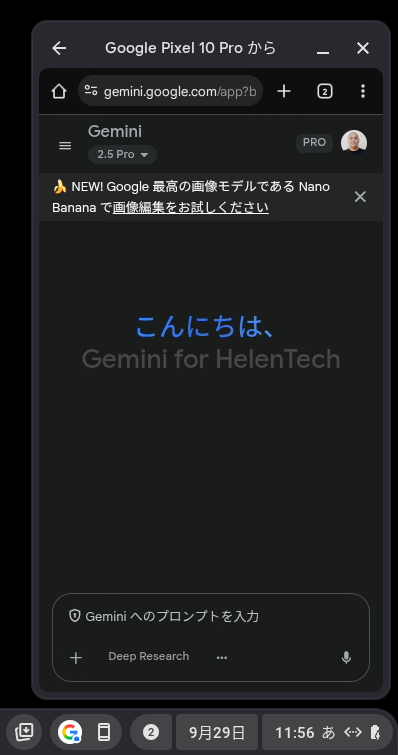 Chromebook の「スマートフォンハブ」を使って、スマートフォンの Gemini アプリ（Web版）を起動させているところ