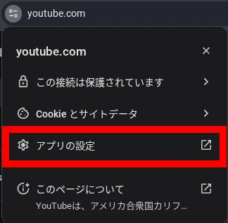 Chromebook の Chrome ブラウザで YouTube のサイト設定を表示し、「アプリの設定」をハイライトしているところ