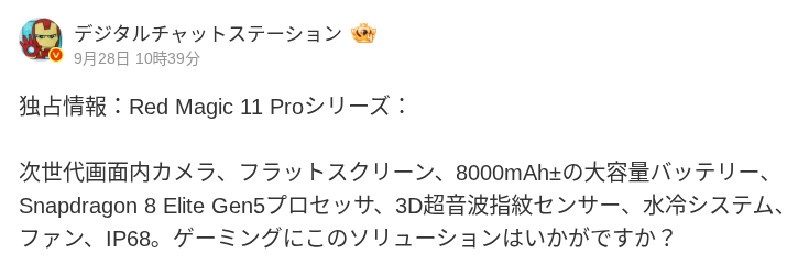 リークされた REDMAGIC 11 Pro シリーズのスペック