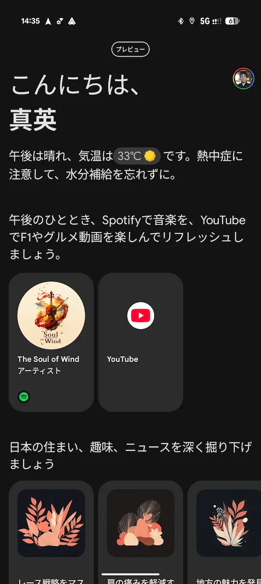 Pixel 10 シリーズの「今日のまとめ」の画面のスクリーンショット