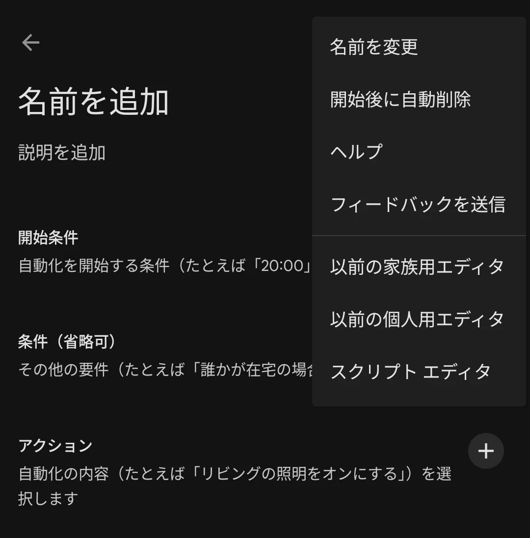 新しい「自動化エディタ」から以前のエディタに戻る設定のスクリーンショット