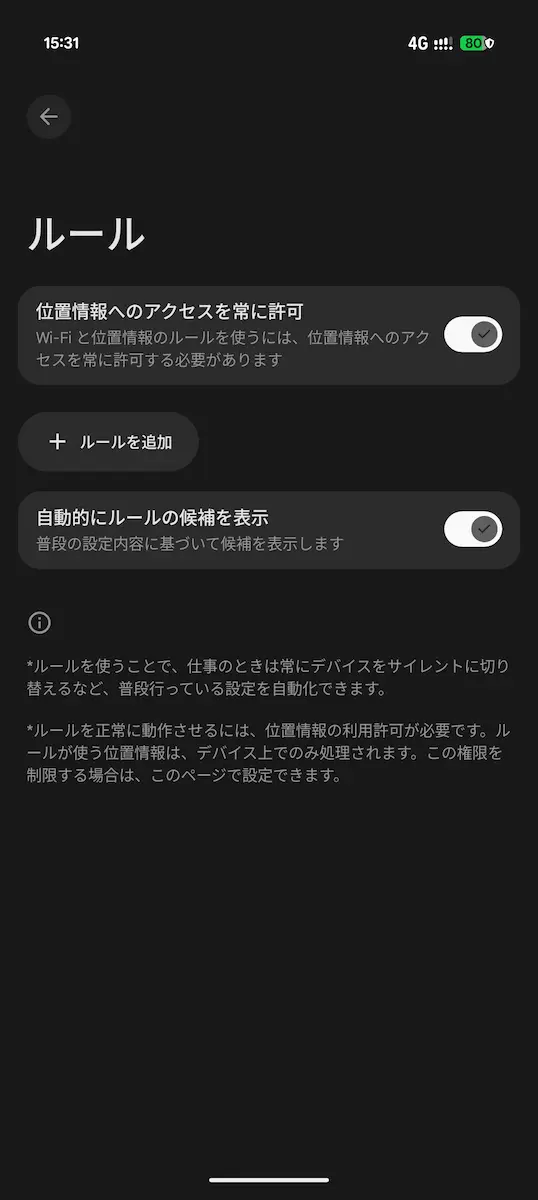 Pixel の「ルール」の設定画面のスクリーンショット
