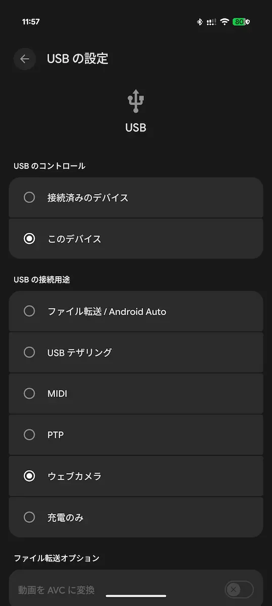 Google Pixel 10 Pro を Chromebook に接続して、USB の設定からウェブカメラを選択しているところのスクリーンショット