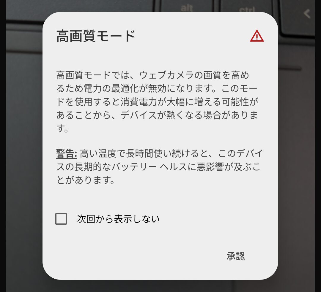 Google Pixel 10 Pro をウェブカメラとして利用したときの高画質モードの設定のスクリーンショット