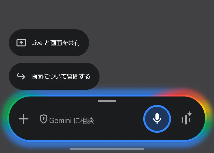 Google Gemini のオーバーレイ画面のスクリーンショット