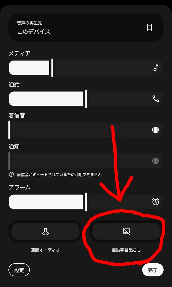 Google Pixel デバイスの音量スライダーの拡張パネル内に移動した「自動字幕起こし」トグルのスクリーンショット