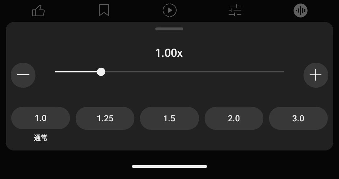 Android 版 YouTube アプリの再生速度のカスタマイズ設定のスクリーンショット