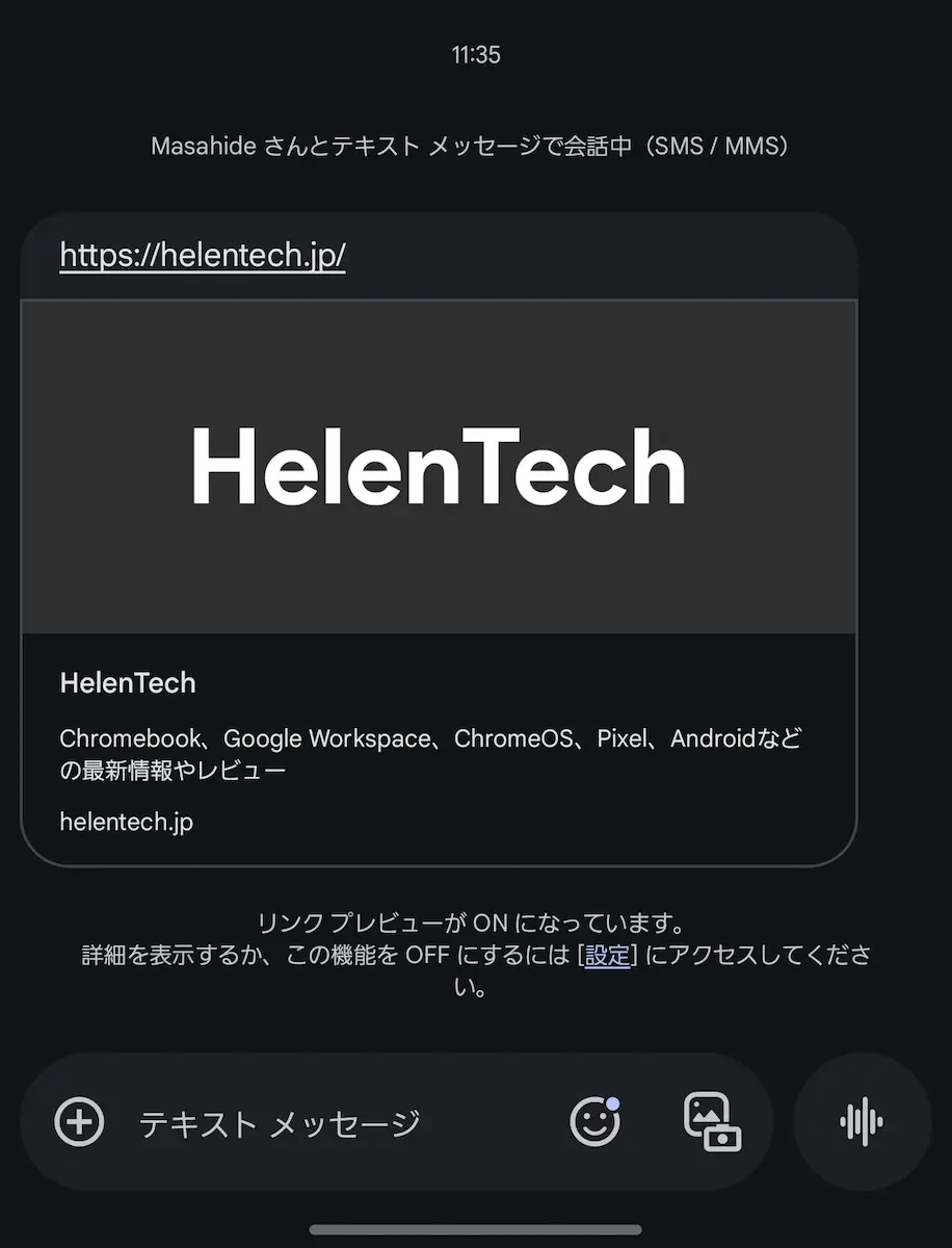 現在のリンクプレビューを示すスクリーンショット