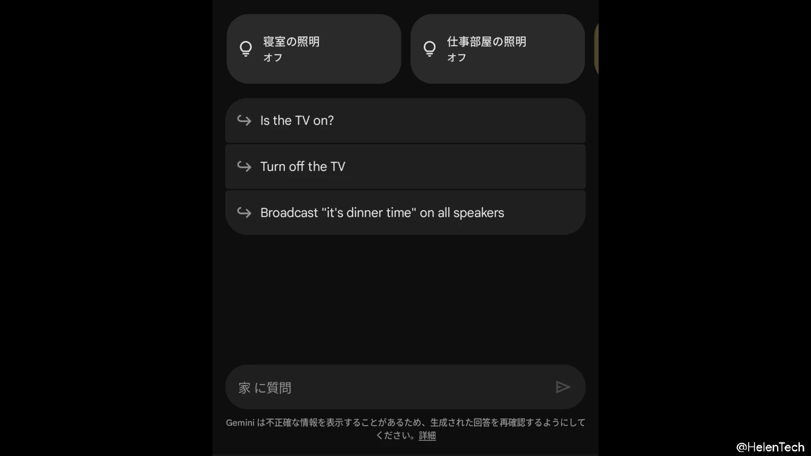 Google Home アプリの Gemini 機能「家に質問する」を日本語環境で試し、まだ対応していないという返信を受け取っているところ