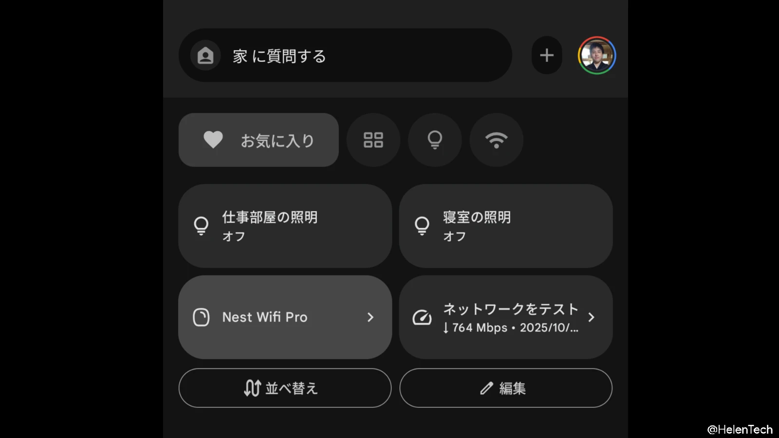 刷新された Google Home アプリで「家に質問する」が表示されているところ
