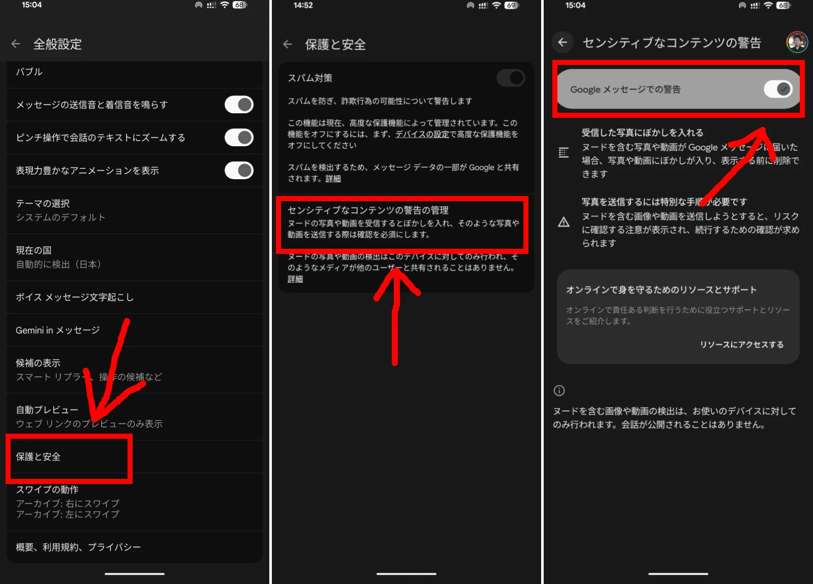 Google メッセージで「センシティブなコンテンツの警告」を有効にする手順のスクリーンショット