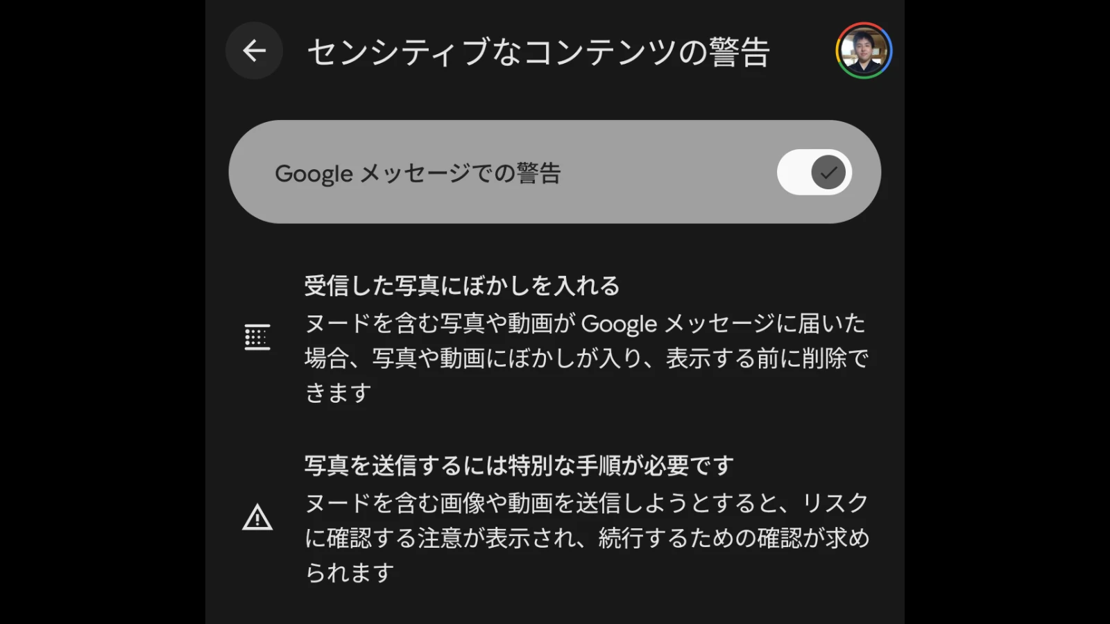 Google メッセージの「センシティブなコンテンツの警告」の設定画面で、「画像」だけでなく「動画」を含むようになったことを示すスクリーンショット