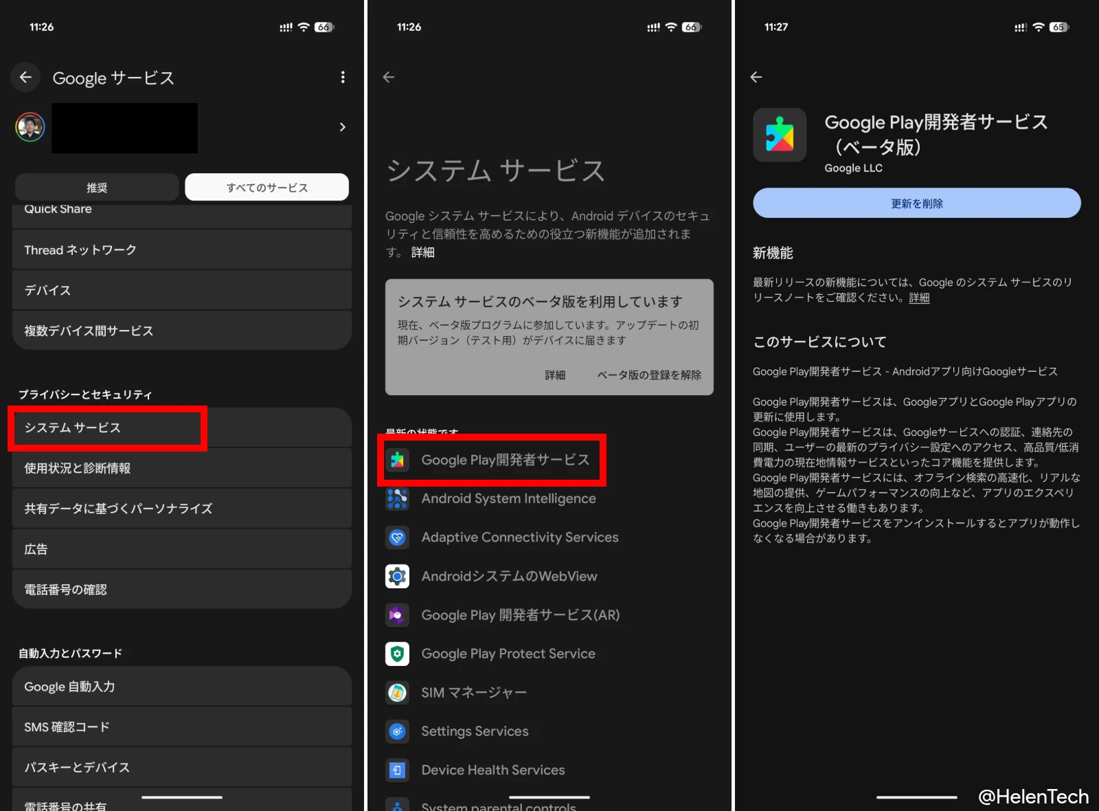 Google Play 開発者サービスのアップデート確認画面のスクリーンショット