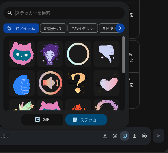 メッセージ入力欄のGIF/ステッカーアイコンを示すスクリーンショット