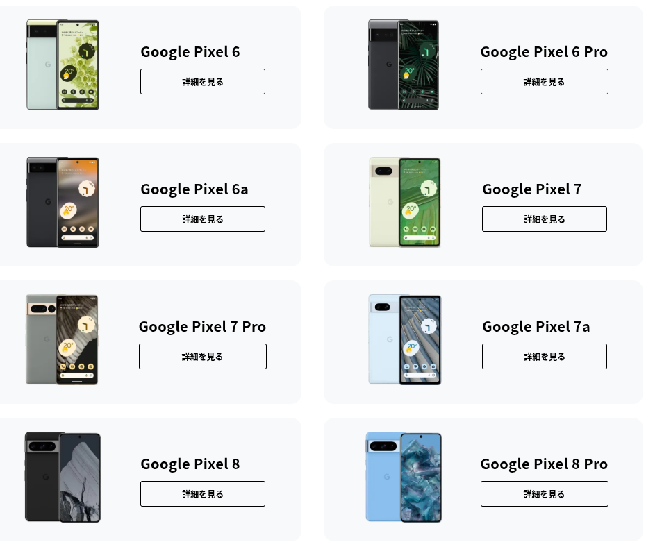 Google Pixel スマートフォンの Google 
認定再生品を扱う「にこスマ」の記事執筆時点での販売対象 Pixel デバイス一覧のスクリーンショット
