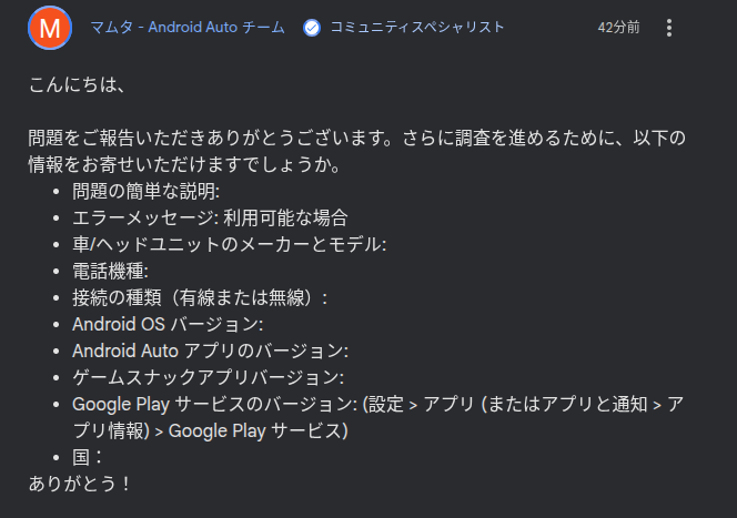 Android Auto のランチャーに「Gamesnacks」が表示されないという Google 公式ヘルプコミュニティの投稿に対する、Android Auto チームメンバーからのコメント