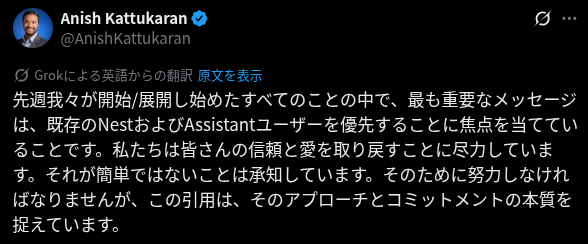 Anish Kattukaran 氏の X の投稿のスクリーンショット