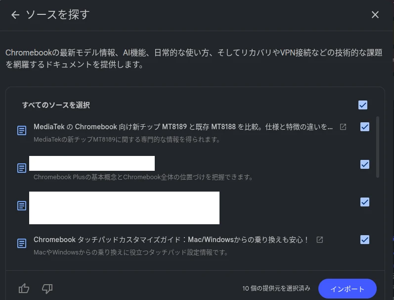ウェブ版 NotebookLM の「ソースを探す」で Google ドライブを指定した結果、出力された対象ファイルを表示しているスクリーンショット