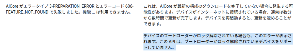 Google Developers ドキュメントの該当箇所のスクリーンショット
